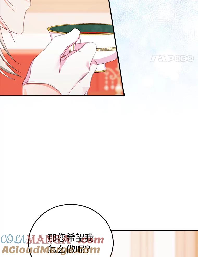 《吃干抹净还想跑？》26.让我确认一下 第25页
