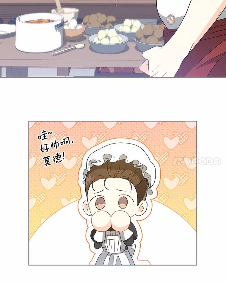 《我从没抛弃过陛下》26.站在我这边的人 第45页