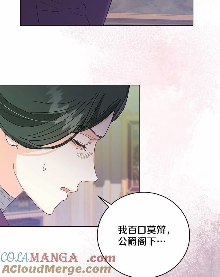 《我从没抛弃过陛下》26.站在我这边的人 第79页
