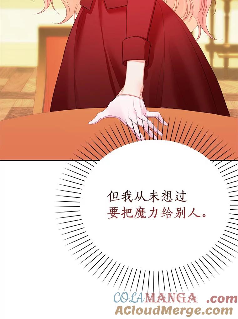 《吃干抹净还想跑？》26.让我确认一下 第43页