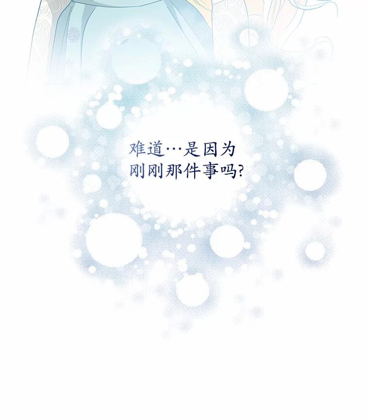 《我从没抛弃过陛下》26.站在我这边的人 第75页