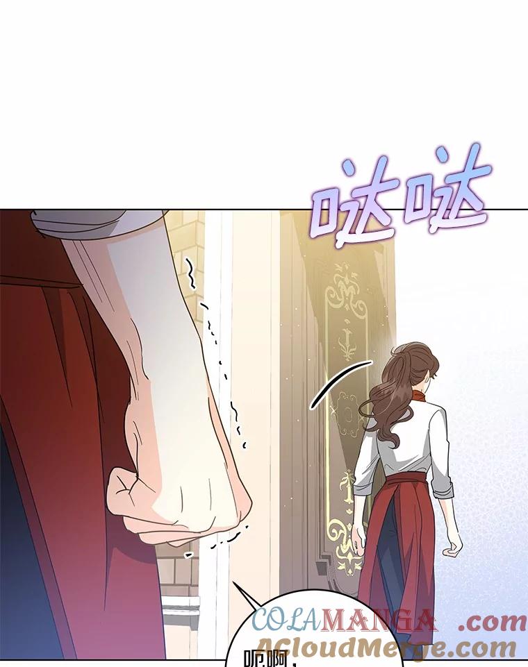 《我从没抛弃过陛下》26.站在我这边的人 第46页