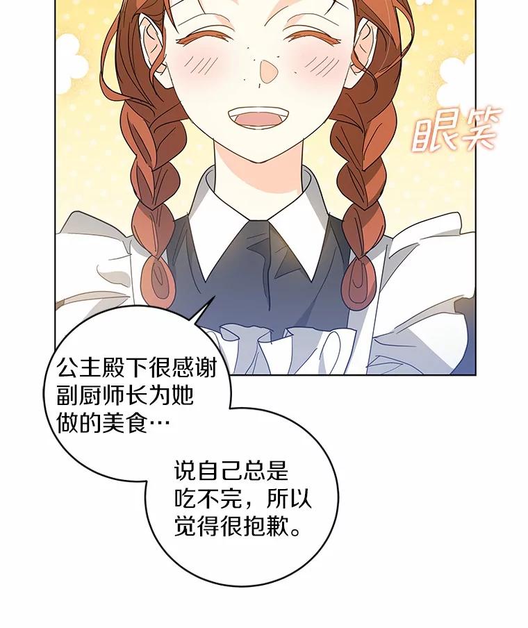 《我从没抛弃过陛下》26.站在我这边的人 第36页