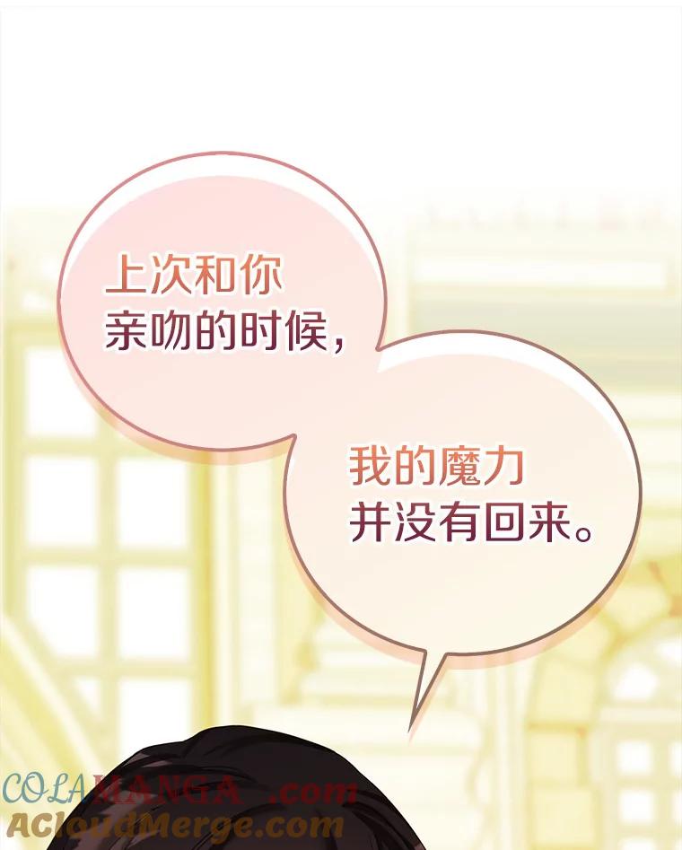 《吃干抹净还想跑？》26.让我确认一下 第85页