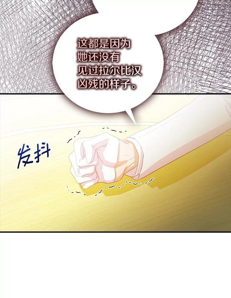 《吃干抹净还想跑？》27.绣球花 第72页