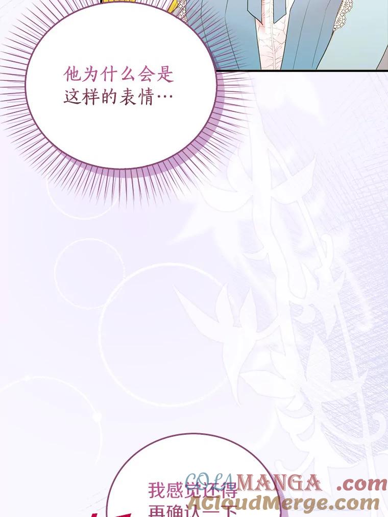 《吃干抹净还想跑？》27.绣球花 第28页