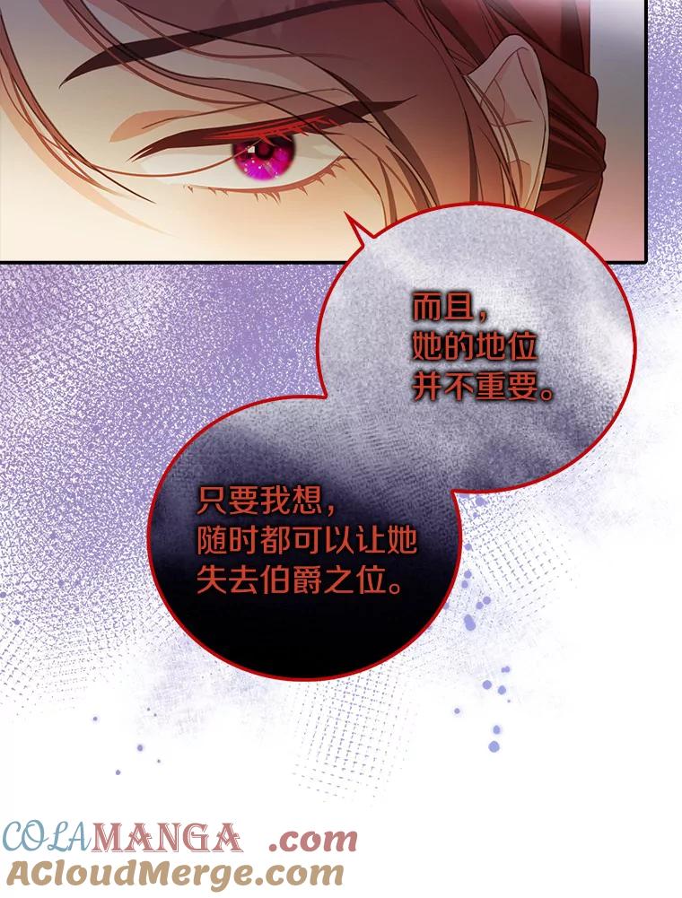 《吃干抹净还想跑？》27.绣球花 第61页