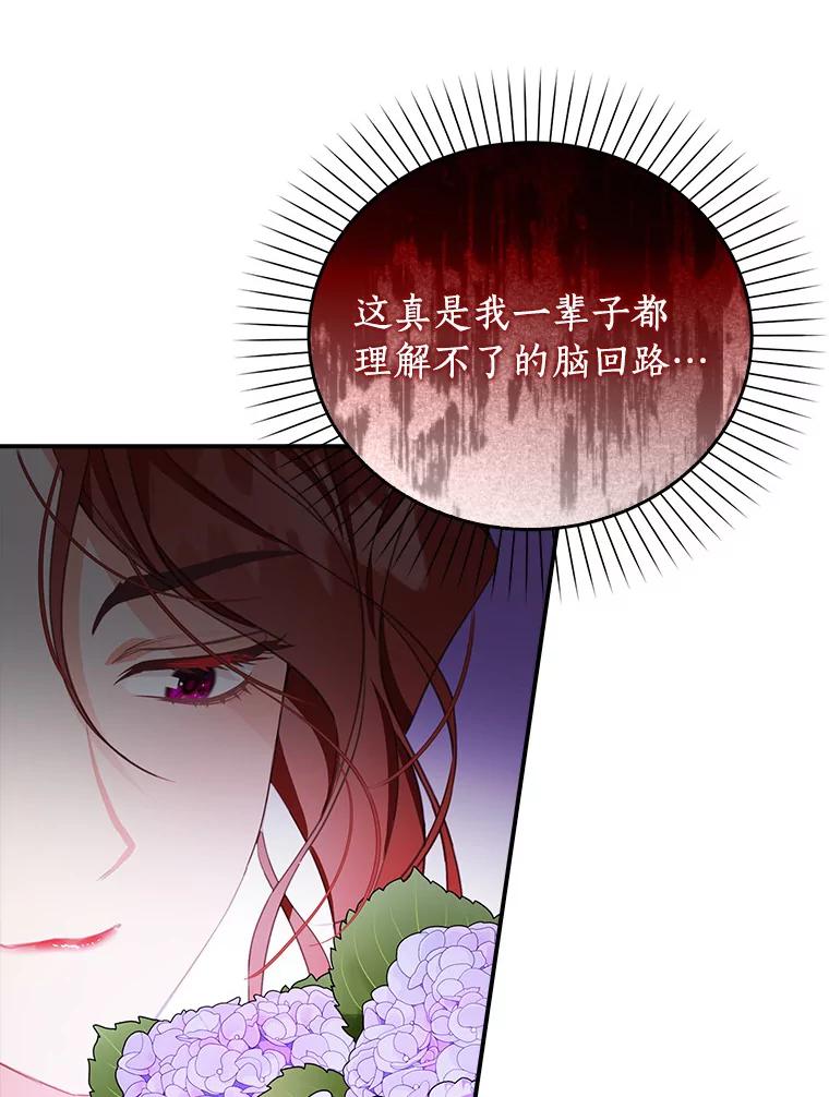 《吃干抹净还想跑？》27.绣球花 第75页