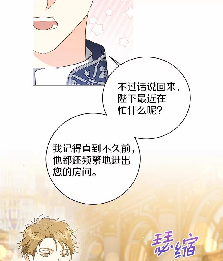 《我从没抛弃过陛下》27.闹别扭 第53页