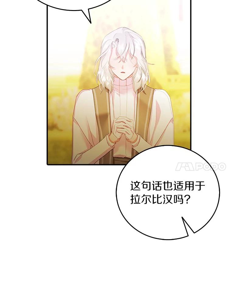 《吃干抹净还想跑？》27.绣球花 第83页