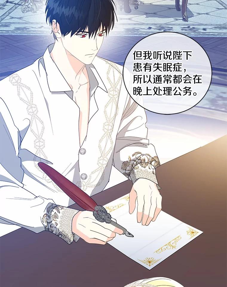《我从没抛弃过陛下》27.闹别扭 第56页