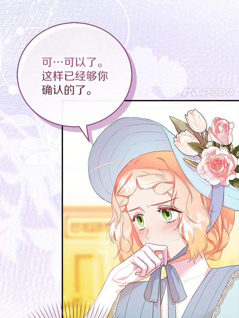 《吃干抹净还想跑？》27.绣球花 第27页