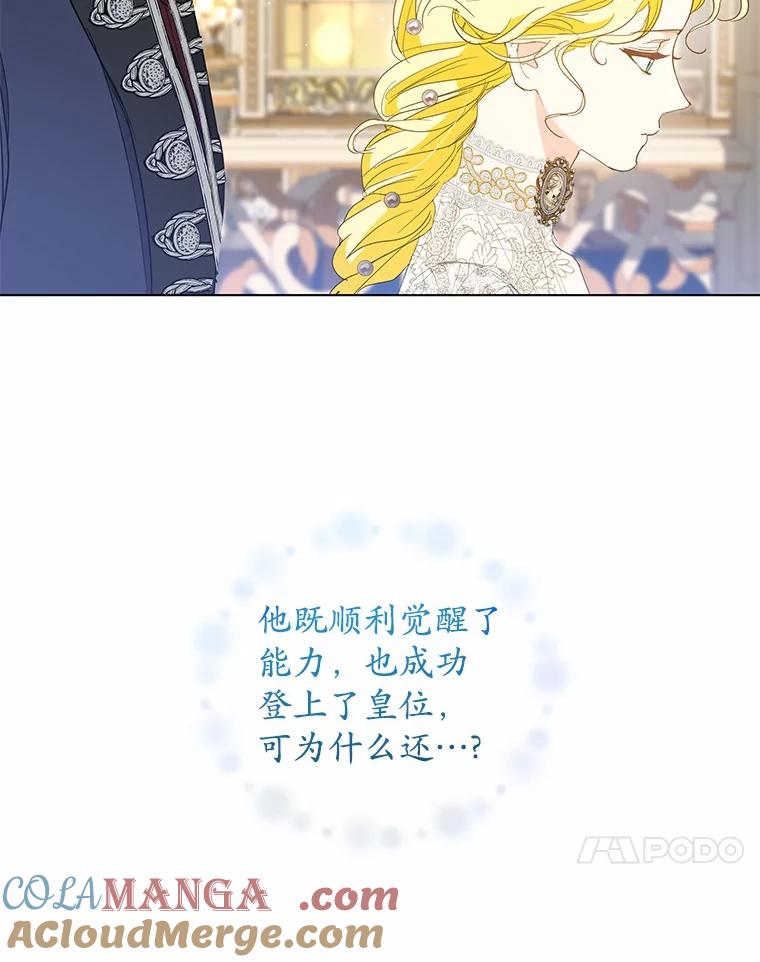 《我从没抛弃过陛下》27.闹别扭 第58页