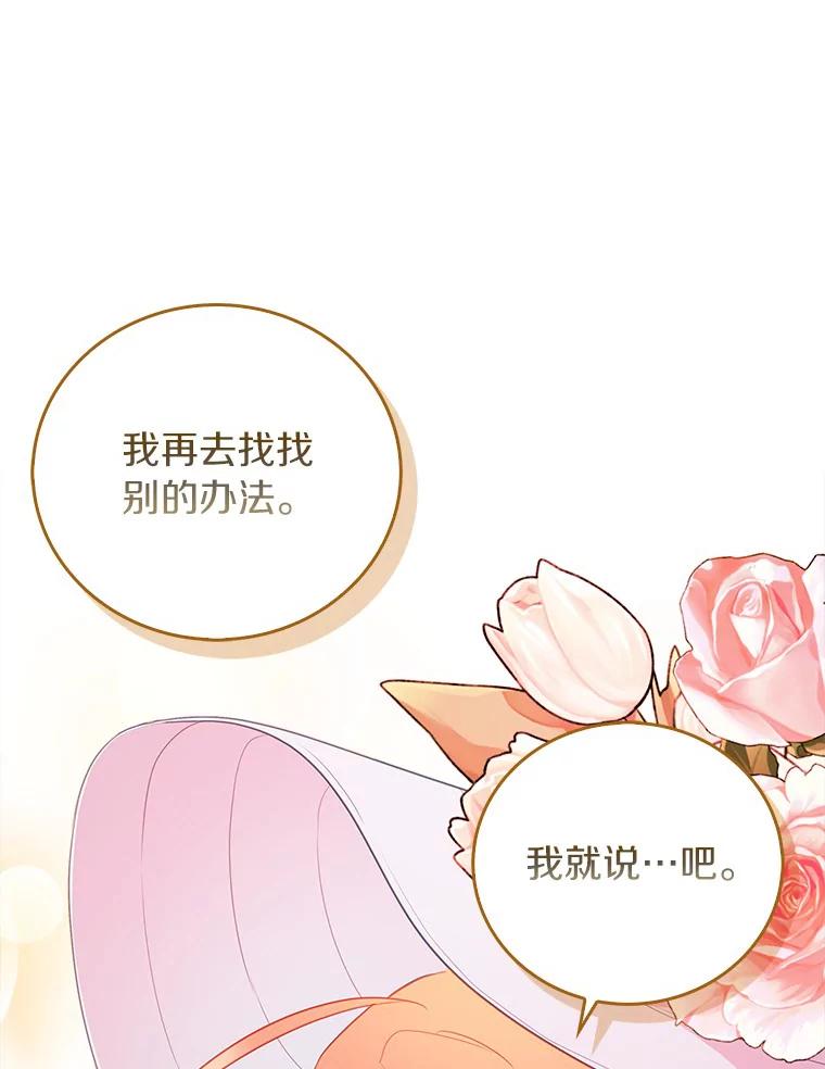 《吃干抹净还想跑？》27.绣球花 第41页