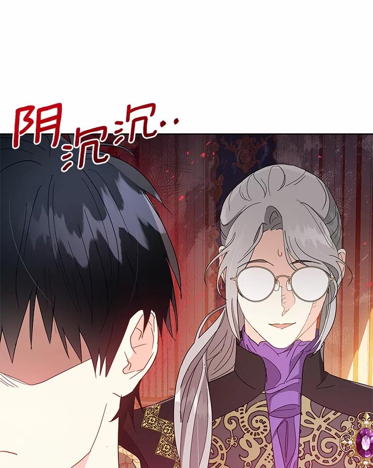 《我从没抛弃过陛下》27.闹别扭 第66页