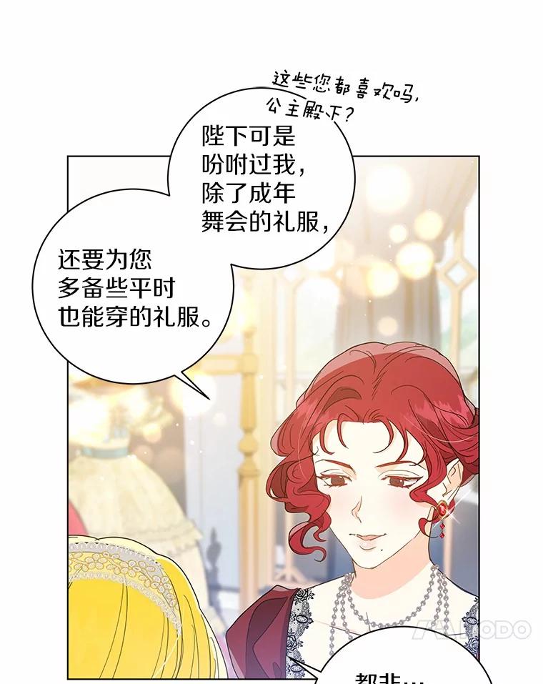 《我从没抛弃过陛下》27.闹别扭 第21页