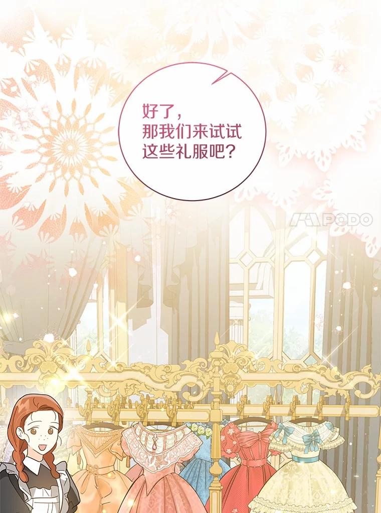 《我从没抛弃过陛下》27.闹别扭 第38页