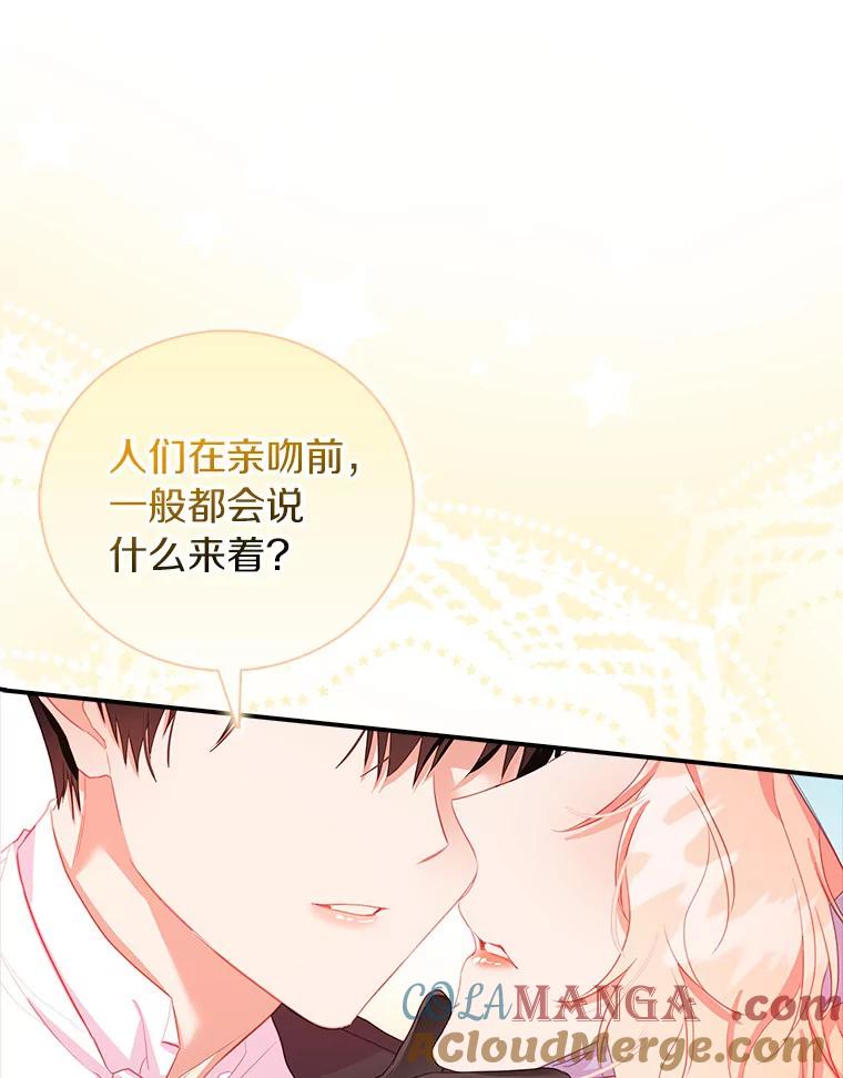 《吃干抹净还想跑？》27.绣球花 第13页