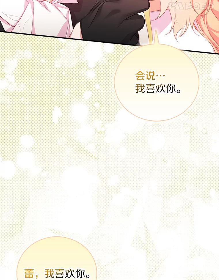 《吃干抹净还想跑？》27.绣球花 第14页