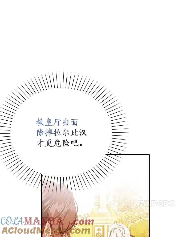 《吃干抹净还想跑？》27.绣球花 第73页