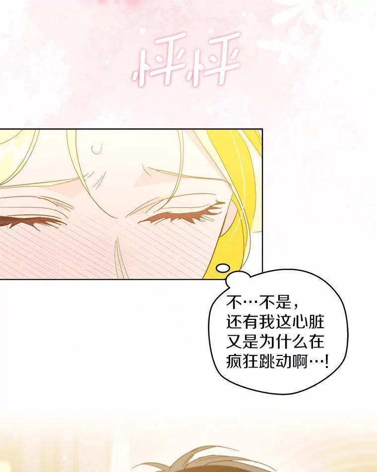 《我从没抛弃过陛下》27.闹别扭 第74页