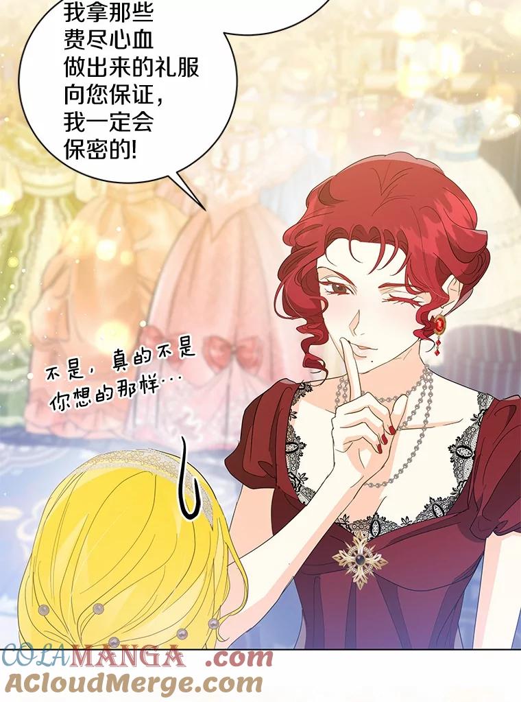 《我从没抛弃过陛下》27.闹别扭 第37页