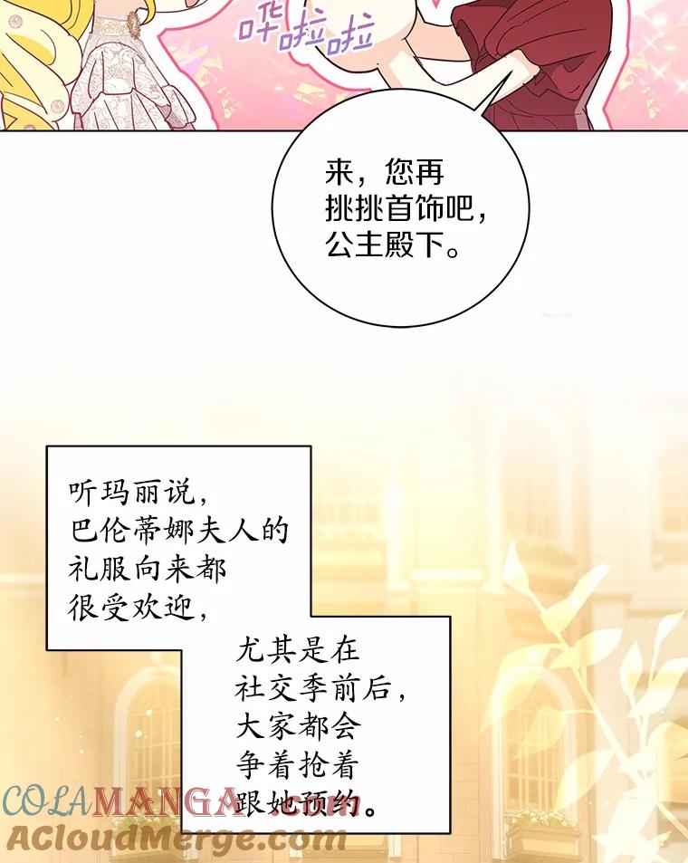 《我从没抛弃过陛下》27.闹别扭 第16页
