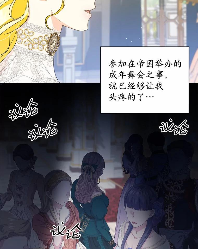 《我从没抛弃过陛下》27.闹别扭 第23页