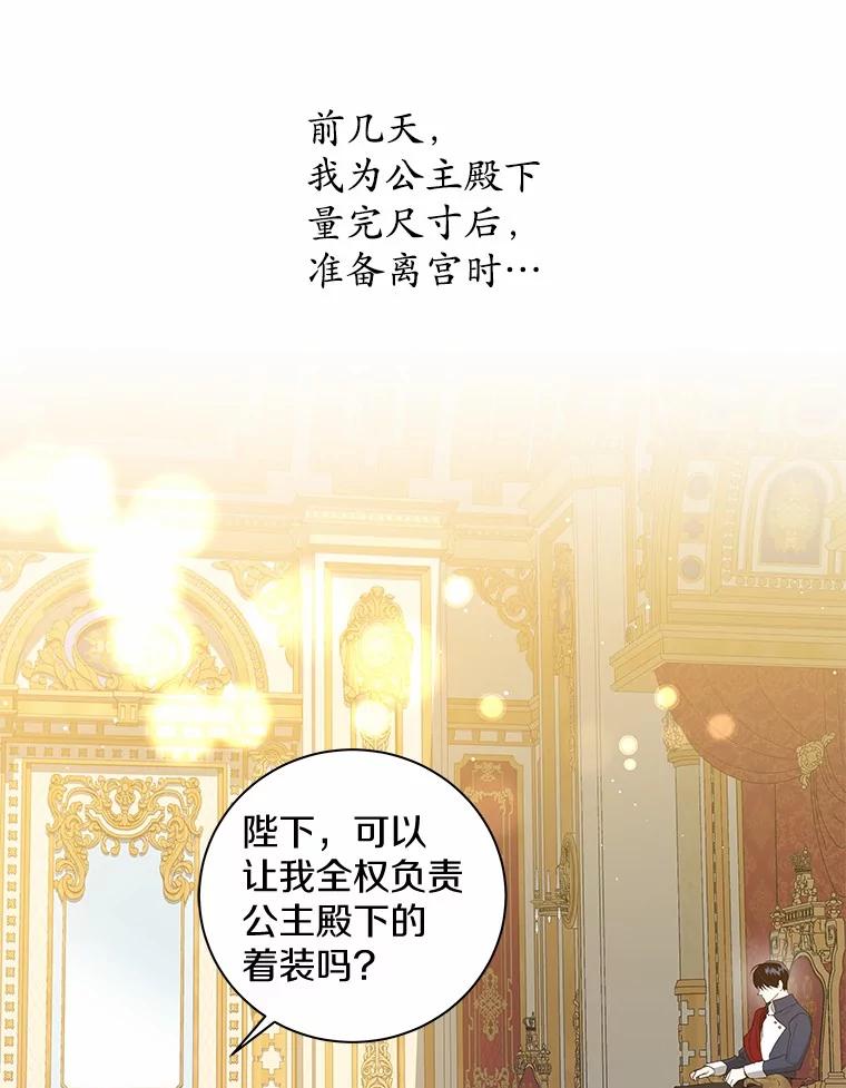《我从没抛弃过陛下》27.闹别扭 第29页