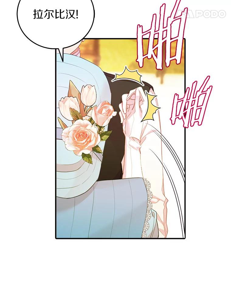 《吃干抹净还想跑？》27.绣球花 第24页