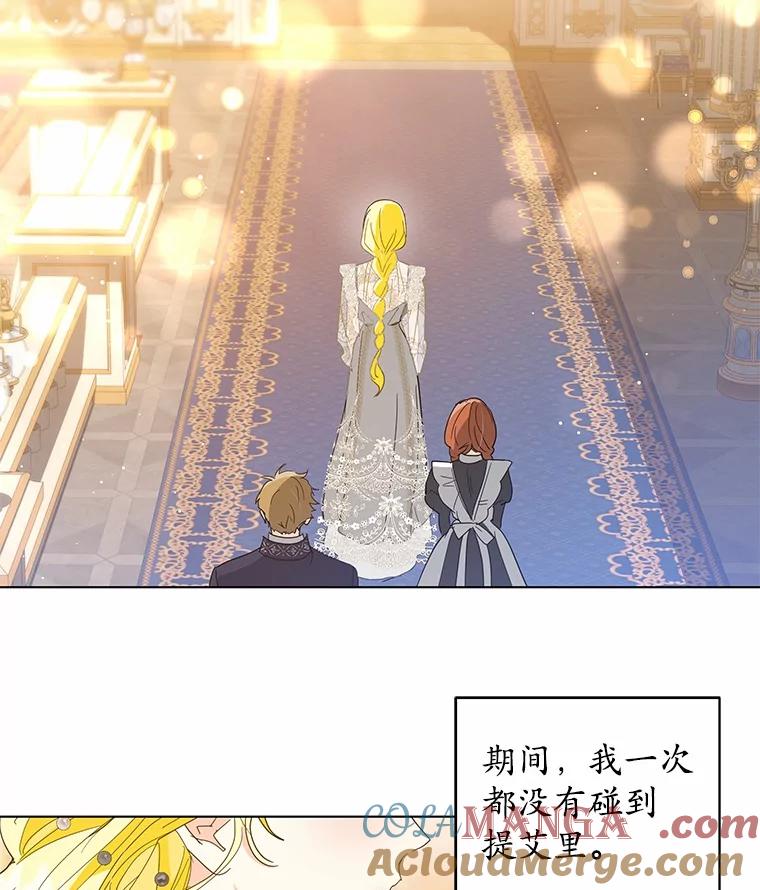 《我从没抛弃过陛下》27.闹别扭 第49页
