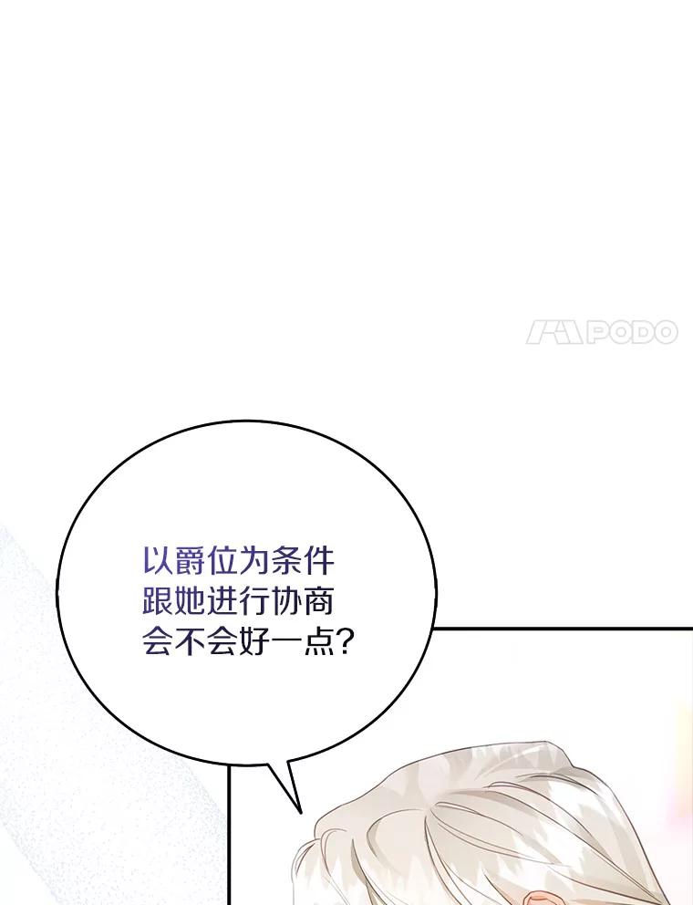 《吃干抹净还想跑？》27.绣球花 第57页