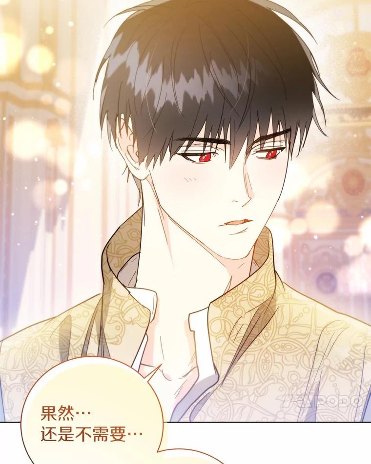 《我从没抛弃过陛下》27.闹别扭 第75页