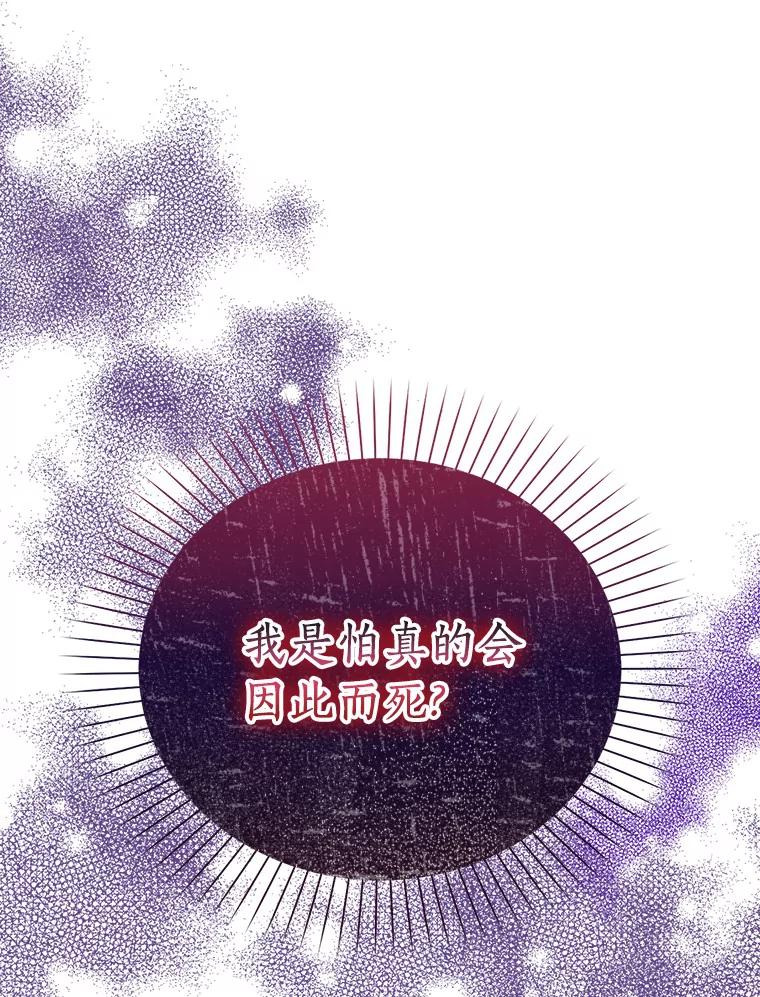 《吃干抹净还想跑？》27.绣球花 第9页