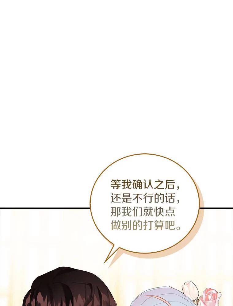 《吃干抹净还想跑？》27.绣球花 第5页