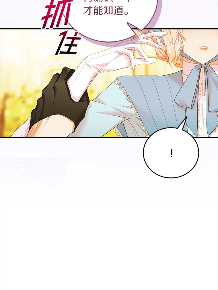 《吃干抹净还想跑？》27.绣球花 第29页