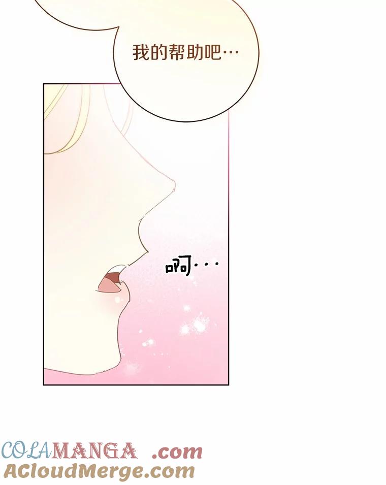 《我从没抛弃过陛下》27.闹别扭 第76页
