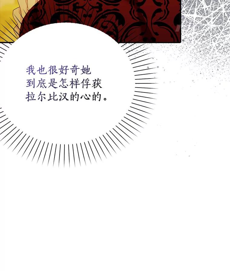 《吃干抹净还想跑？》27.绣球花 第87页