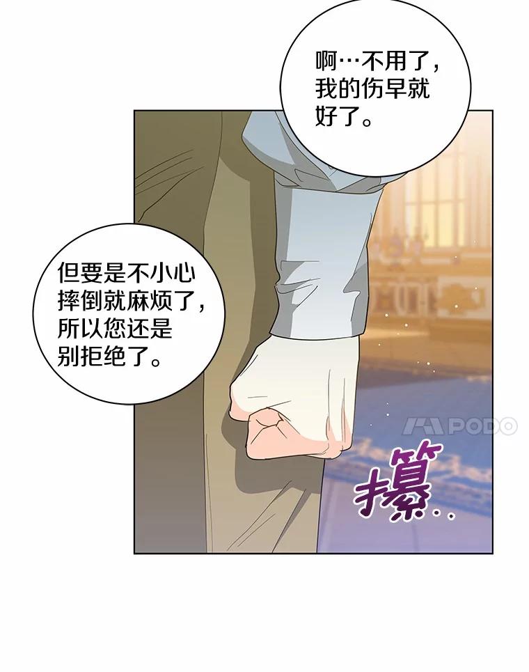 《我从没抛弃过陛下》27.闹别扭 第65页
