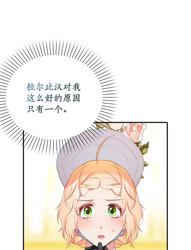 《吃干抹净还想跑？》27.绣球花 第2页
