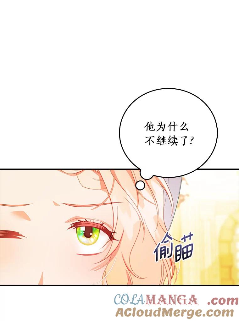 《吃干抹净还想跑？》27.绣球花 第37页