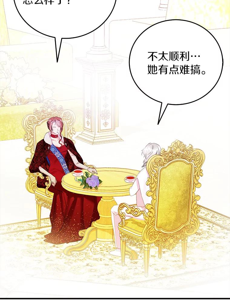《吃干抹净还想跑？》27.绣球花 第56页