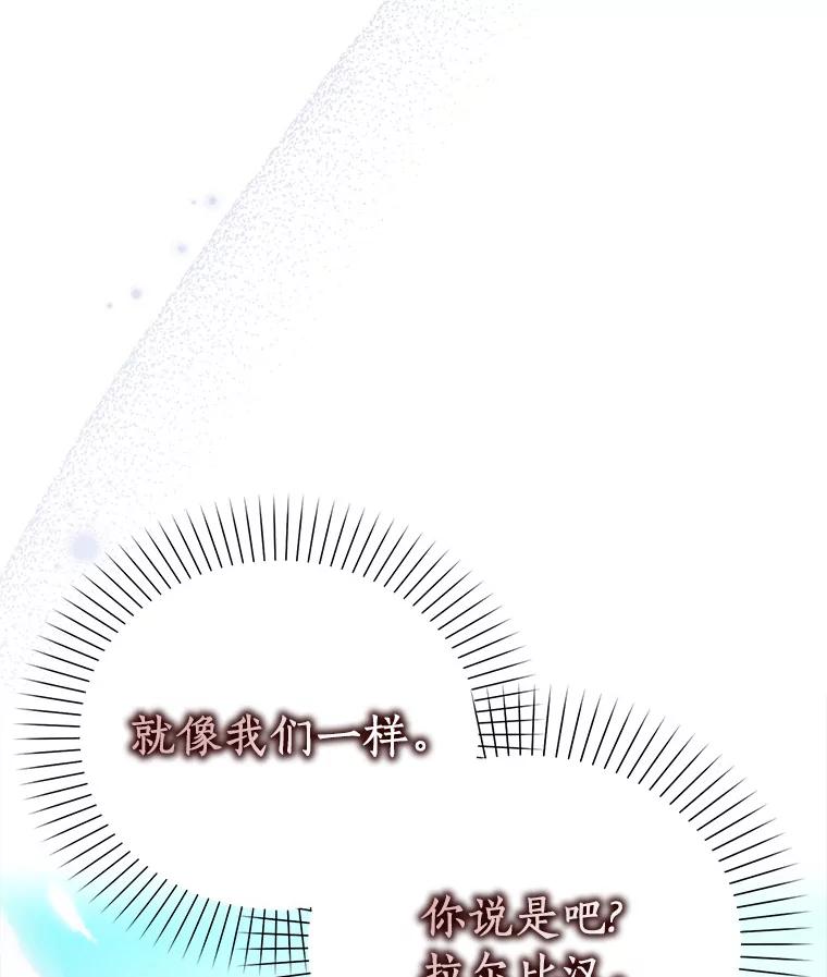 《吃干抹净还想跑？》27.绣球花 第89页