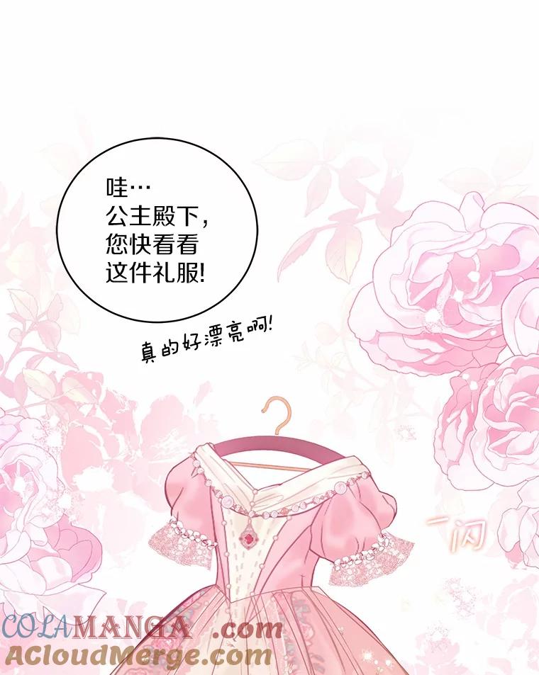 《我从没抛弃过陛下》27.闹别扭 第10页
