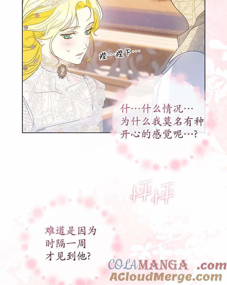 《我从没抛弃过陛下》27.闹别扭 第73页