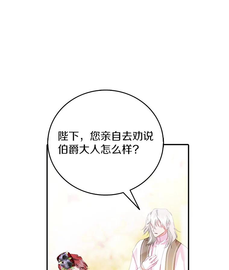 《吃干抹净还想跑？》27.绣球花 第84页