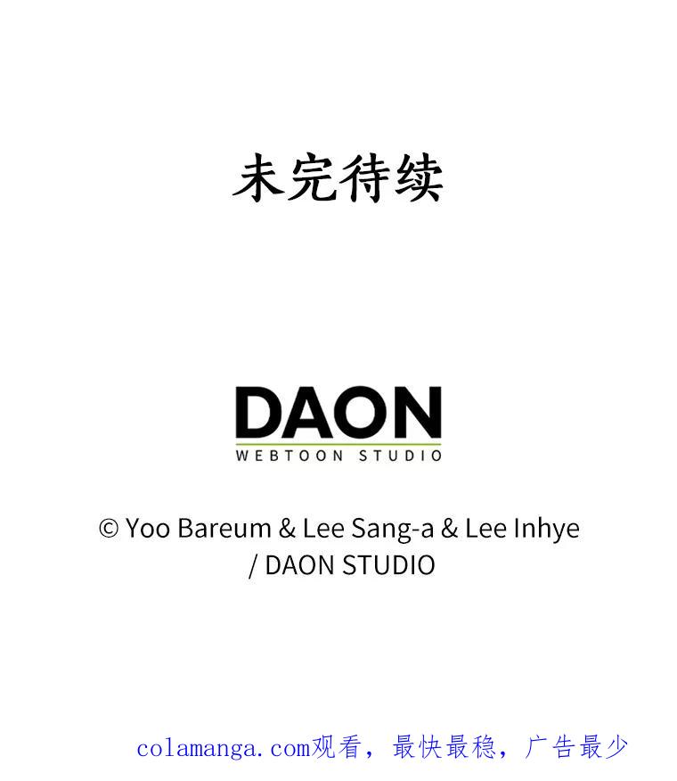 《吃干抹净还想跑？》27.绣球花 第92页