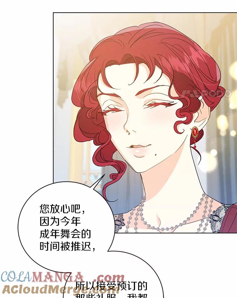 《我从没抛弃过陛下》27.闹别扭 第25页