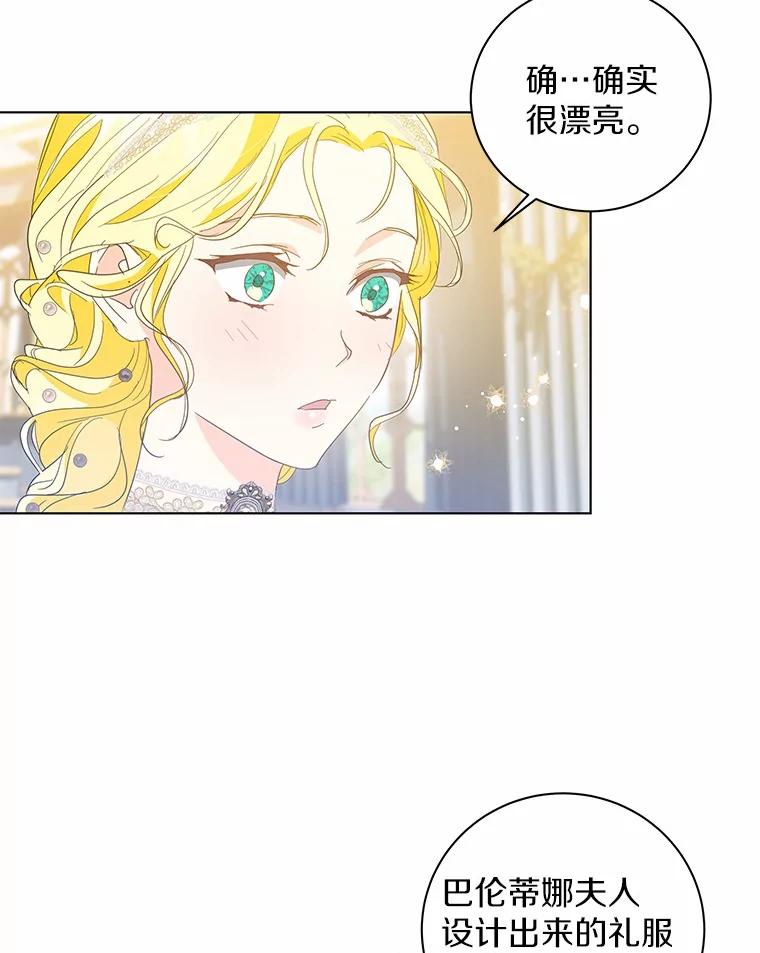 《我从没抛弃过陛下》27.闹别扭 第12页