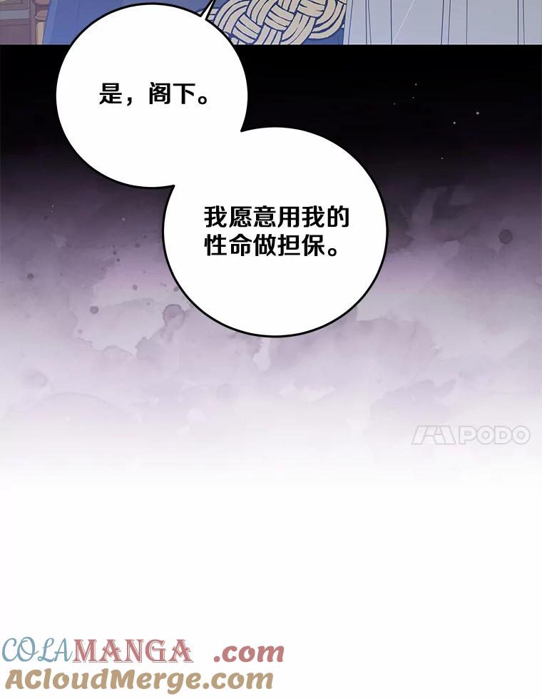 《我从没抛弃过陛下》27.闹别扭 第7页